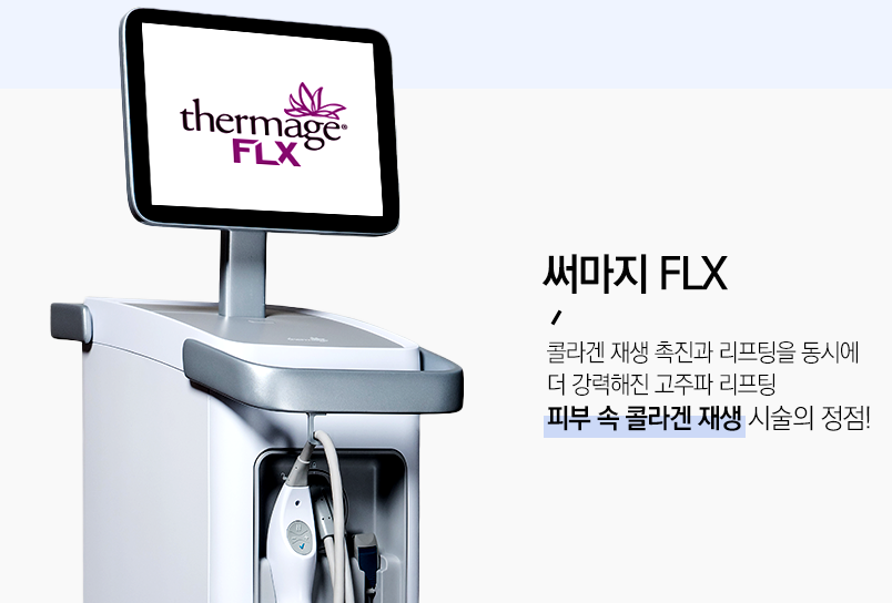 봉천동써마지로 피부 속 콜라겐과 주름개선까지! 관련 이미지 4