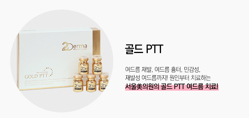 골드ptt 여드름 고민은 더 이상 하지 말고 관련 이미지 4
