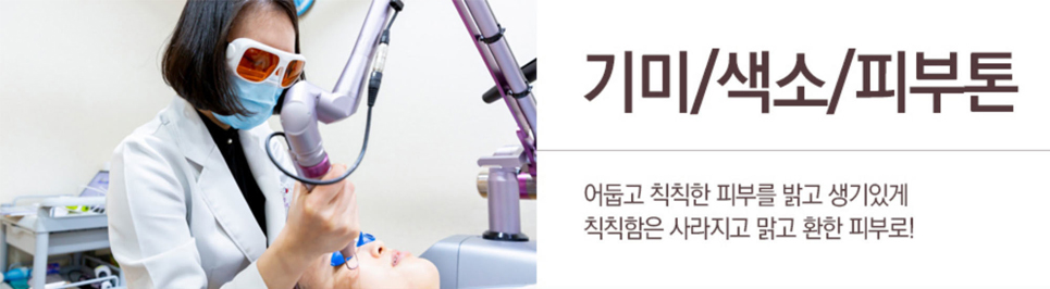 깨끗한 피부를 만드는 기미 잡티 주근깨 빠르게 없애는 법 꿀팁 서울대입구 피코토닝 관련 이미지 3