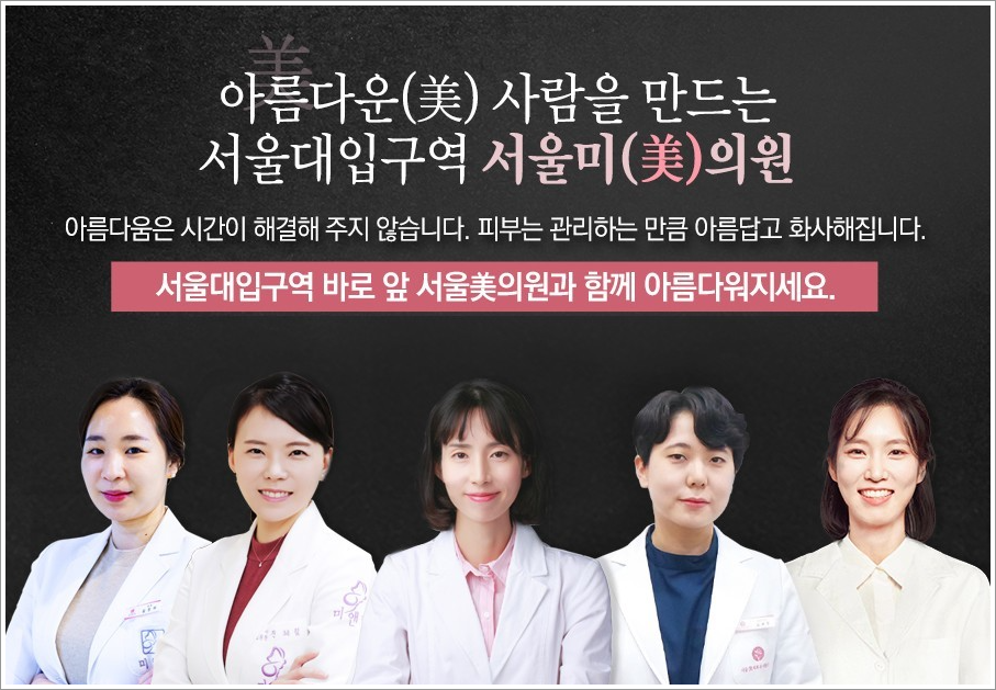 서울대입구역피부과 맞춤 탄력 케어는 방법 관련 이미지 11