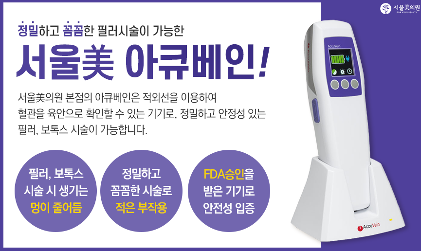 서울대입구역필러 고려할 때 주의할 점 관련 이미지 5