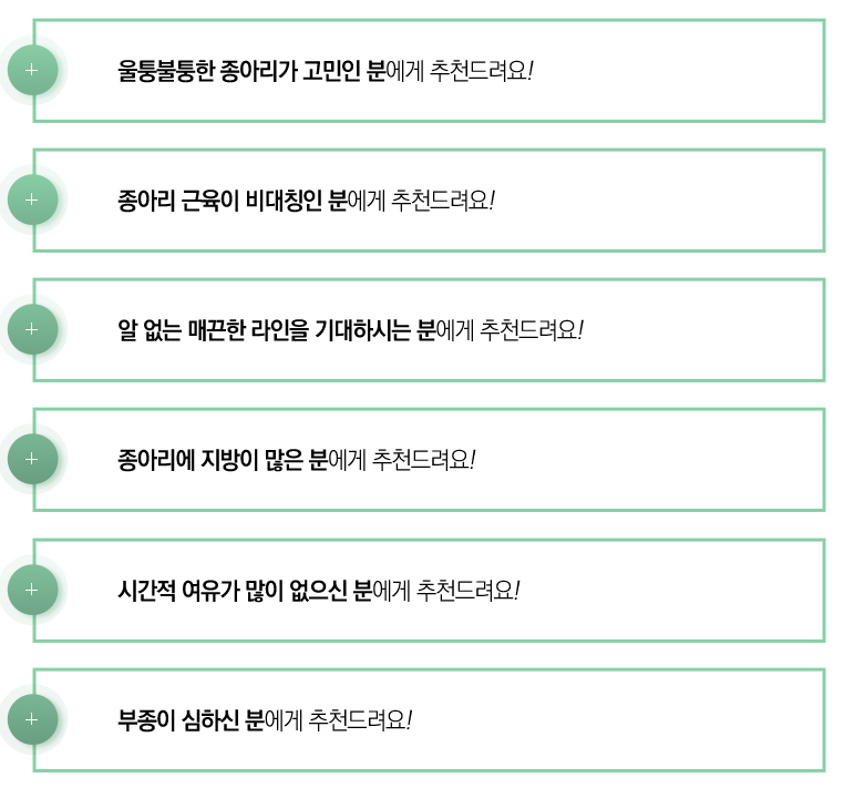 매끈한 종아리 라인! 신대방피부과 쫑알 주사로 해결 관련 이미지 4
