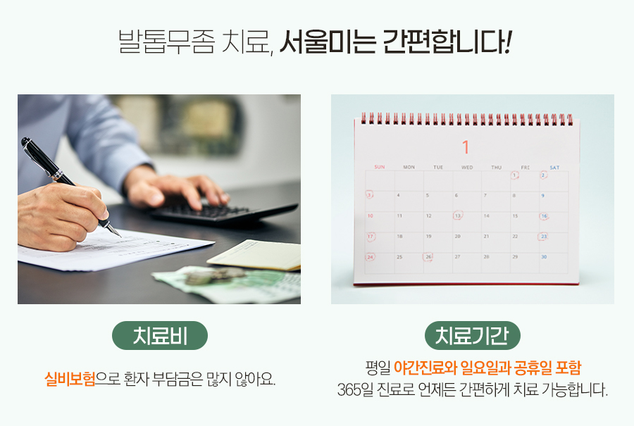 관악구발톱무좀레이저 만성화 이제 그만 관련 이미지 2