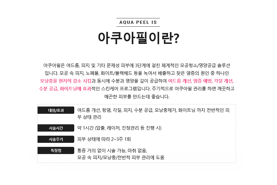 아쿠아필 서울대입구역피부과에서 만나보세요 관련 이미지 2