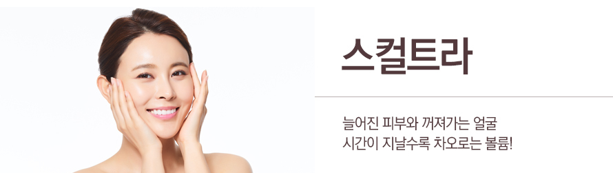 신림역피부과 볼륨 채우는 좋은 비법 관련 이미지 1