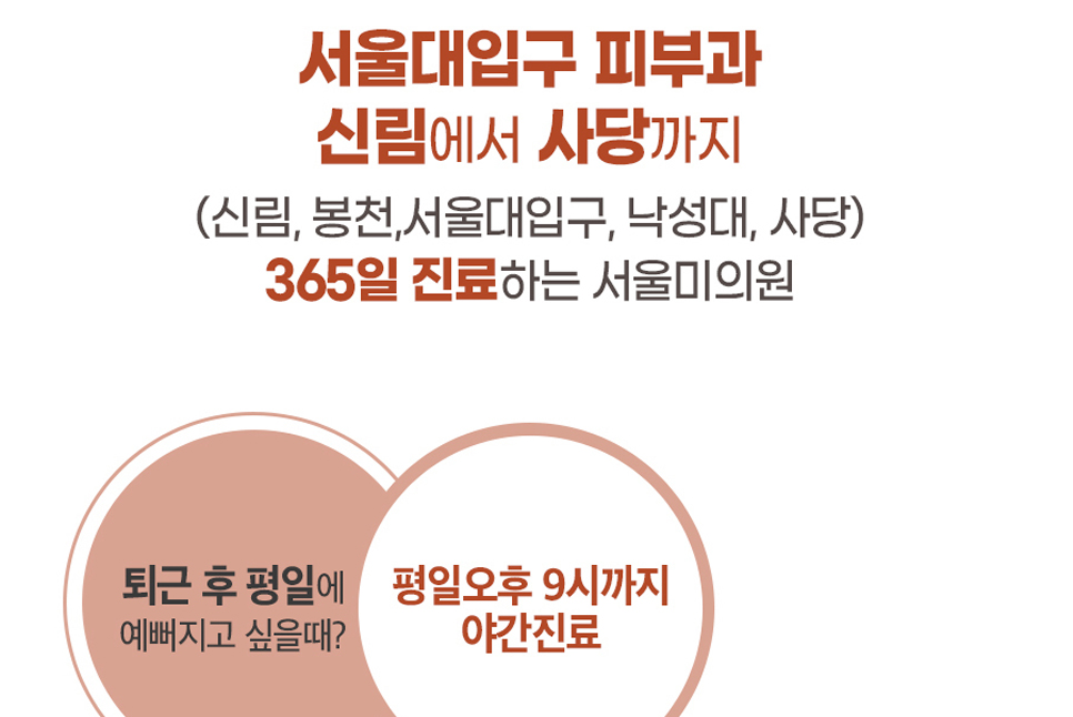 서울대입구, 말끔한 제모를 원한다면 필독하세요 관련 이미지 13