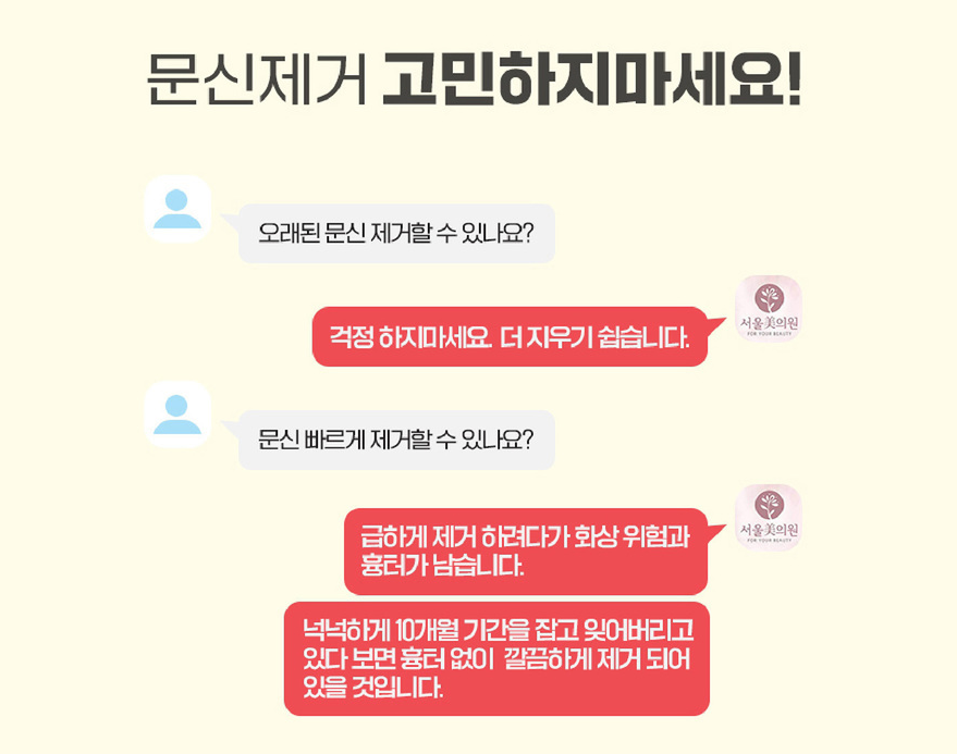 문신제거 깔끔하게 관련 이미지 4