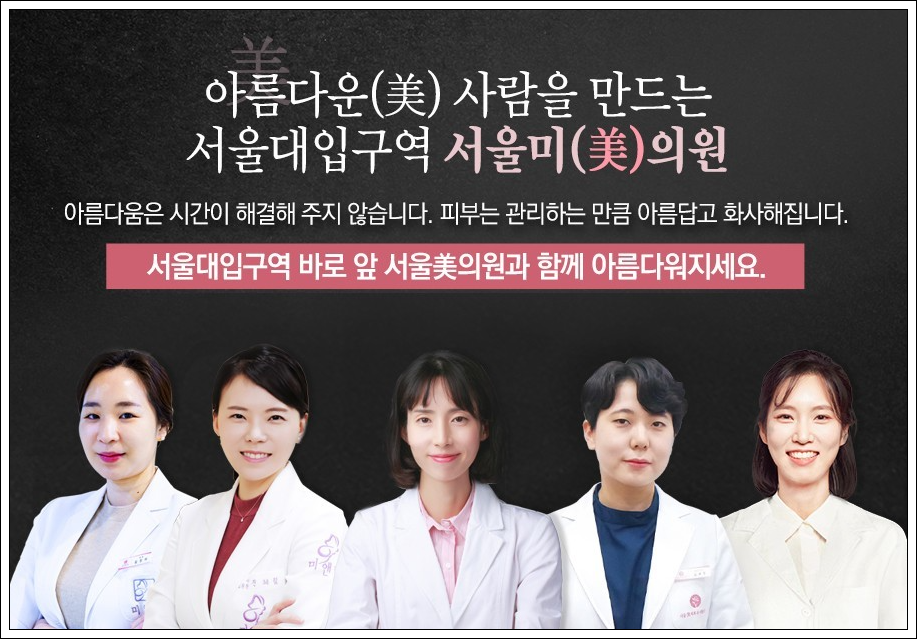사당동피부과 탄력 혼자 찾기 힘들 때 관련 이미지 11
