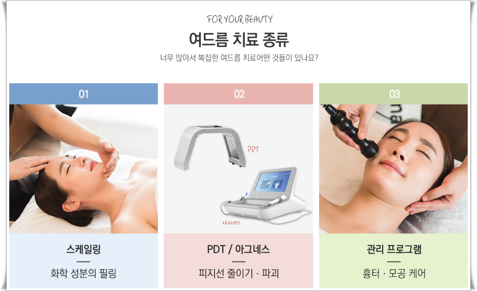 여드름스케일링 의료진과 함께 관련 이미지 3