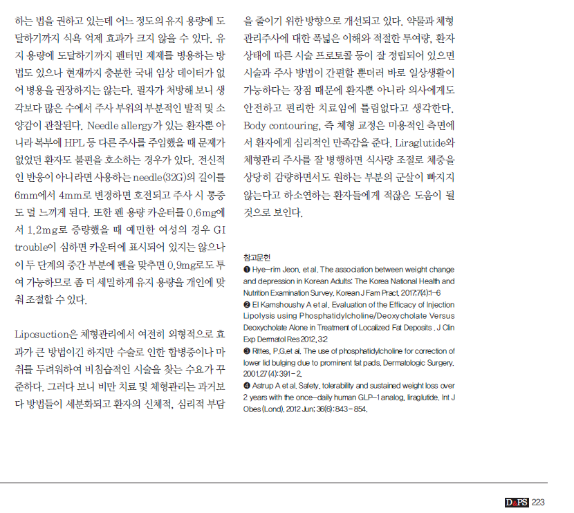 삭센다, 많이 쓰는 병원이다 보니... 관련 이미지 8
