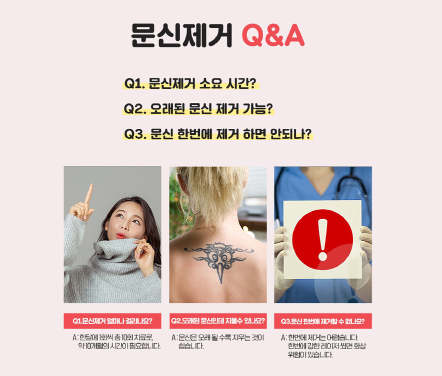 서울대입구문신제거 알아보고 있다면 관련 이미지 2