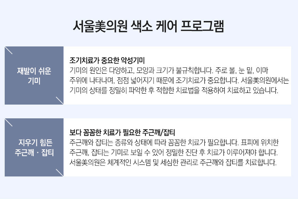 깨끗한 피부를 만드는 기미 잡티 주근깨 빠르게 없애는 법 꿀팁 서울대입구 피코토닝 관련 이미지 4
