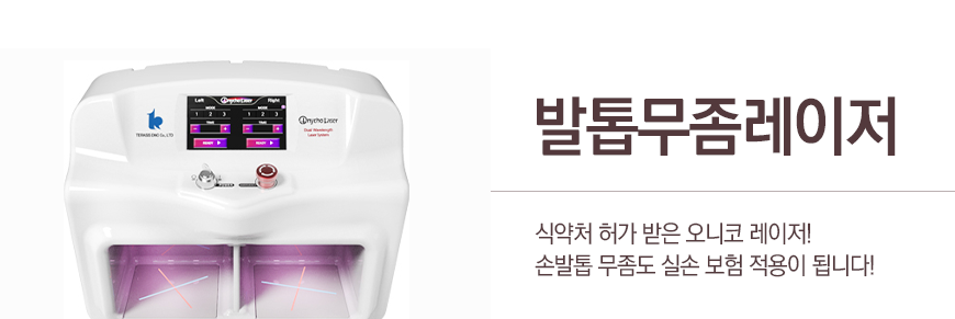 발톱무좀 신림역피부과 오니코레이저로 개선해요. 관련 이미지 3
