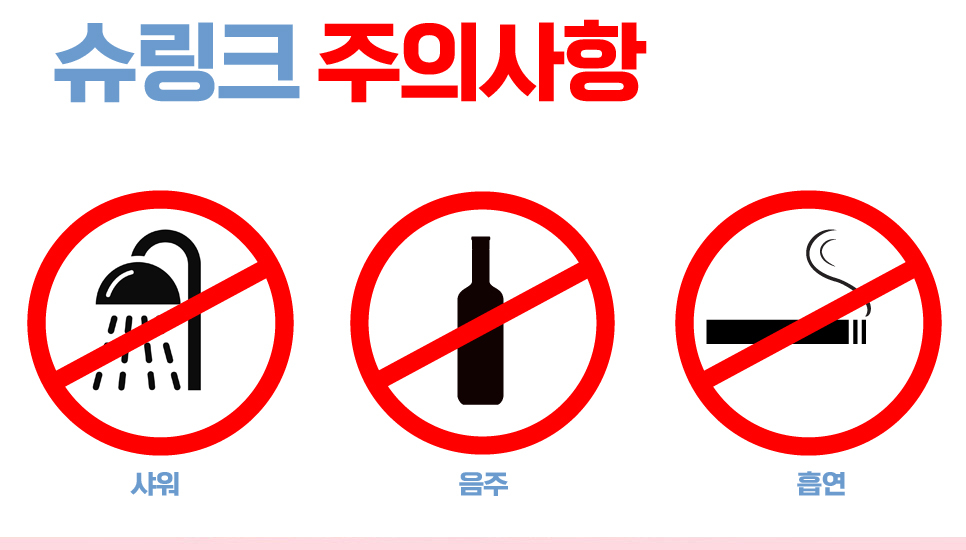 슈링크 300샷 얼태기 극복 관련 이미지 7