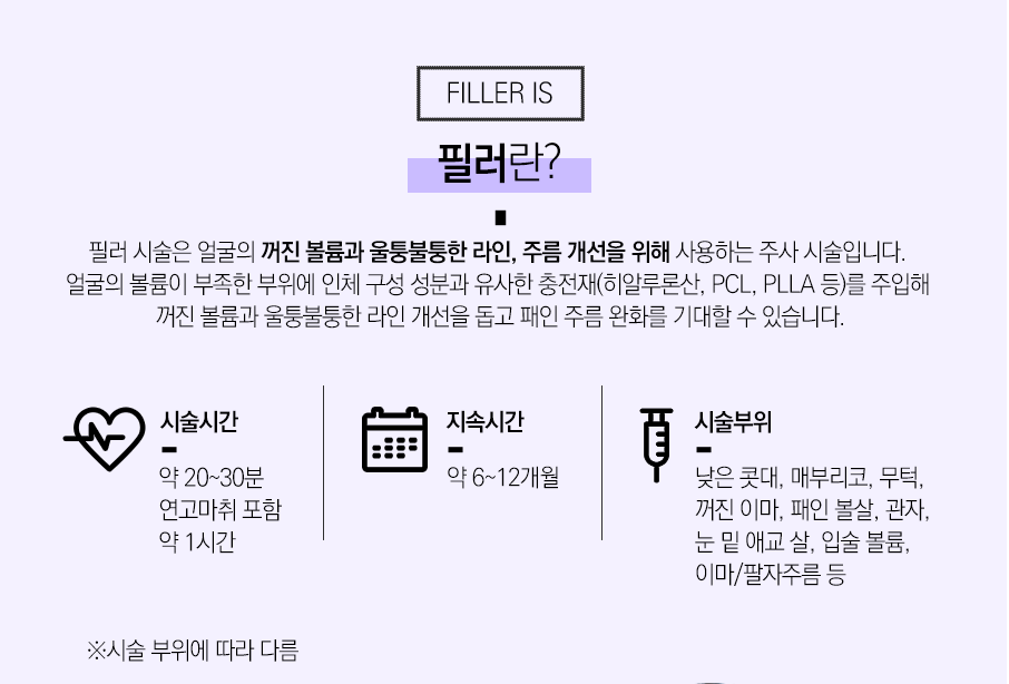 서울대입구역필러 고려할 때 주의할 점 관련 이미지 3