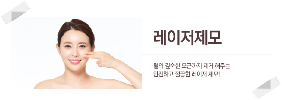 서울대입구제모 꼼꼼하고 부드러운 케어 관련 이미지 1