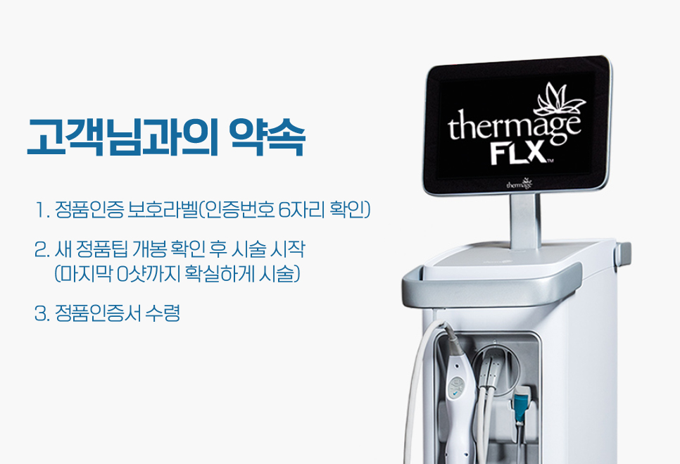 서울대입구써마지 FLX 레이저리프팅 관련 이미지 3