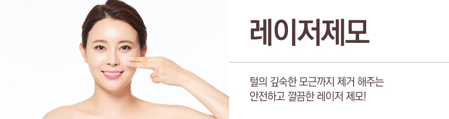서울대입구역제모 제대로 하려면 관련 이미지 1