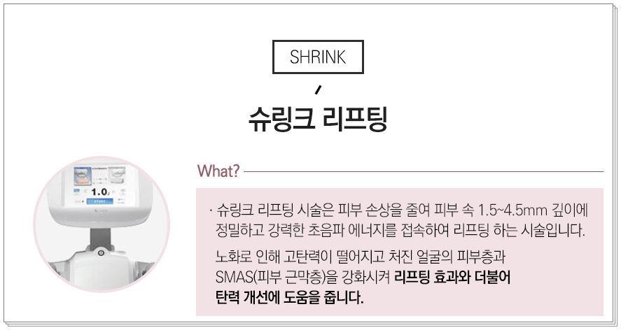 나이가 들수록 처지는 피부 탄력과 깊어지는 목주름 개선하는 슈링크 효과 관련 이미지 2