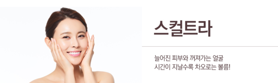 스컬트라효과 유지기간도 체크하세요 관련 이미지 1