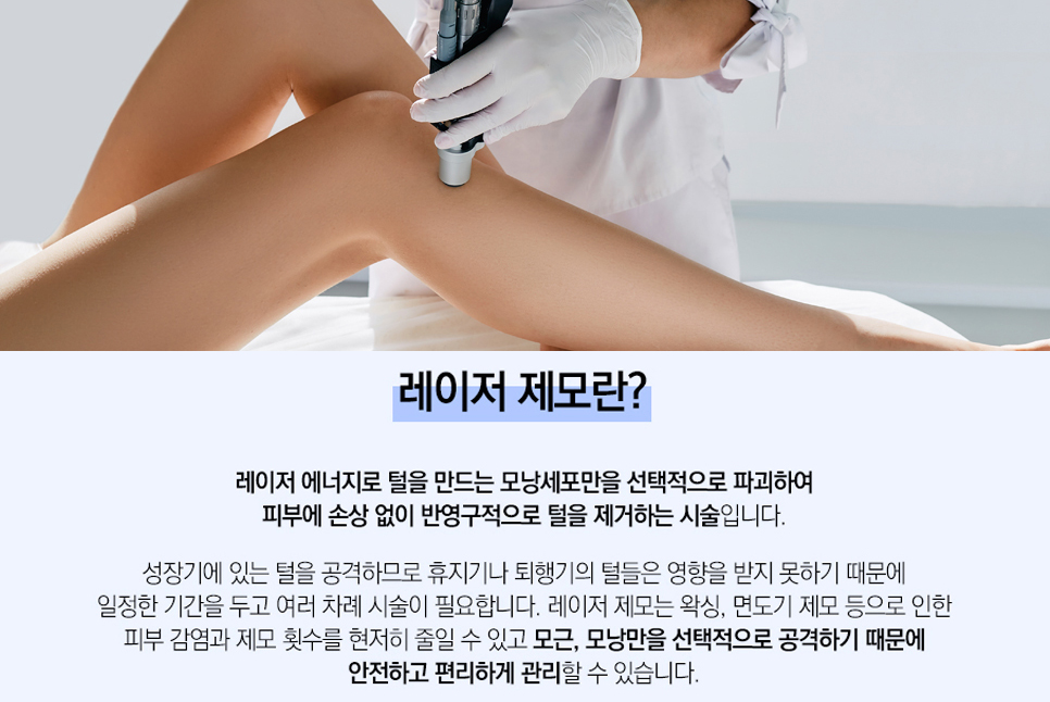 서울대입구, 말끔한 제모를 원한다면 필독하세요 관련 이미지 6