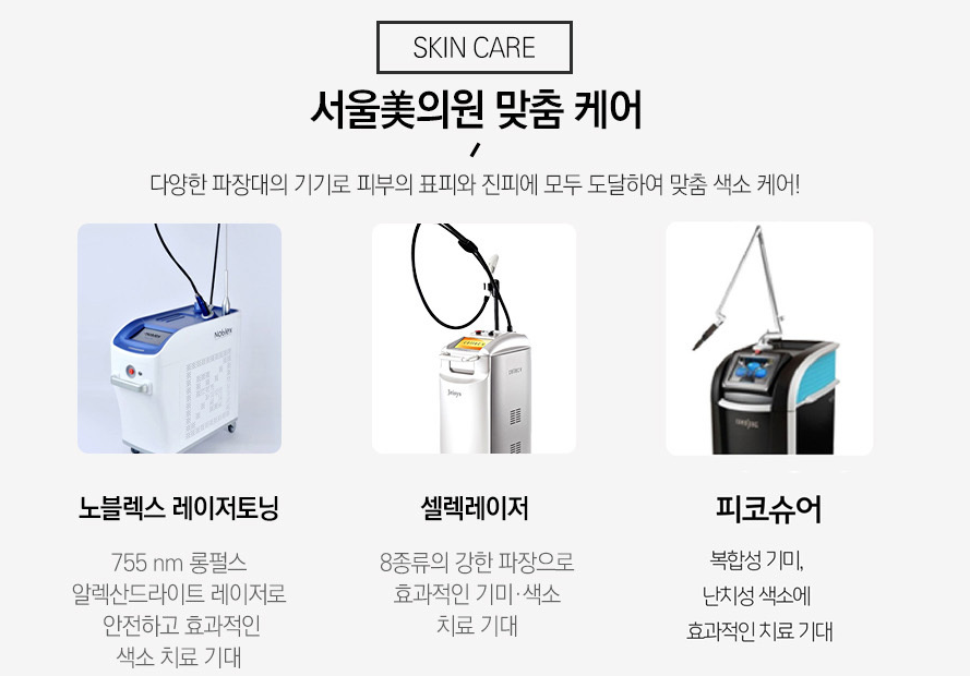 피코슈어 기미 제거도 피부를 고려하여 관련 이미지 1