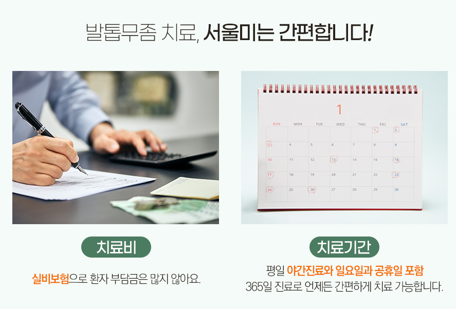 관악구피부과 발톱무좀 깔끔하게 제거 관련 이미지 2