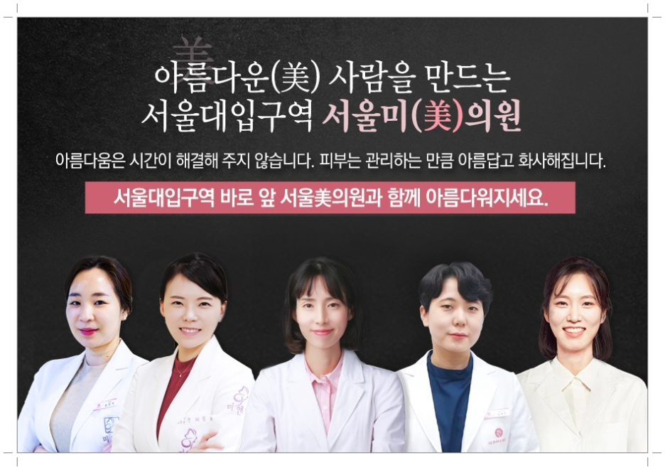 신림피부과 탄력있는 피부 원한다면 관련 이미지 11