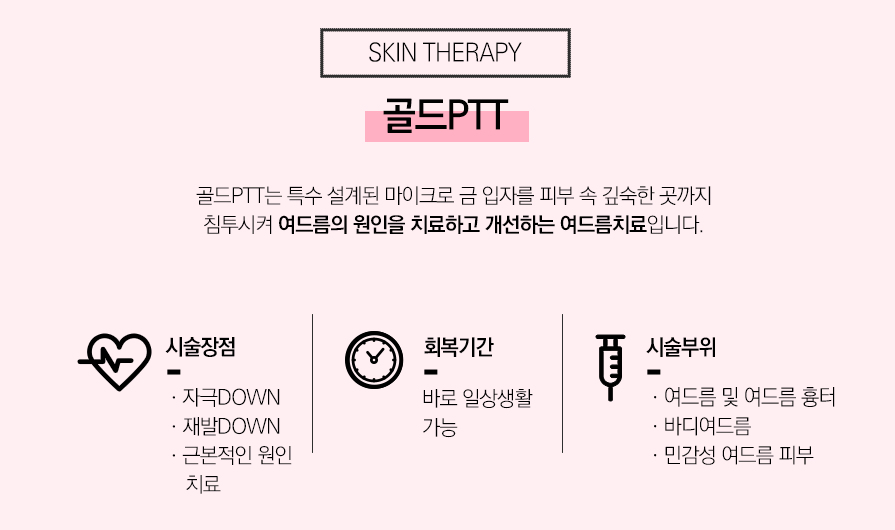 골드ptt 여드름 고민은 더 이상 하지 말고 관련 이미지 3