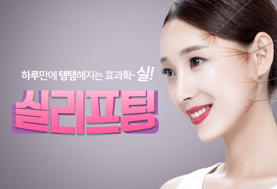 실리프팅으로 탄력 있게 팔자주름없애기 관련 이미지 1
