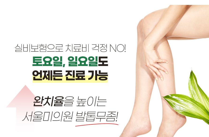 관악구발톱무좀레이저 만성화 이제 그만 관련 이미지 1