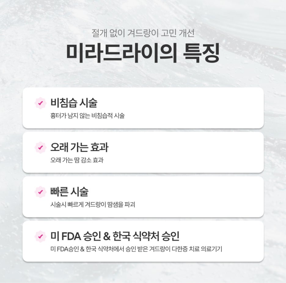 삼성역 다한증치료 미라드라이, 겨드랑이 냄새는 땀이 아니라 이 샘이 문제 관련 이미지 3