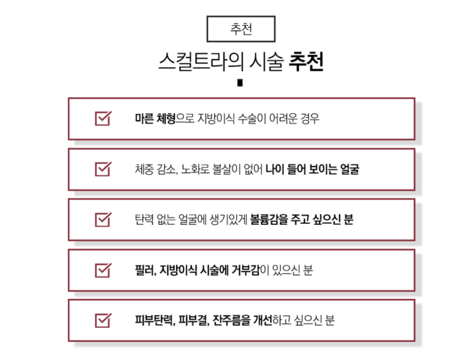 스컬트라효과 유지기간도 체크하세요 관련 이미지 5