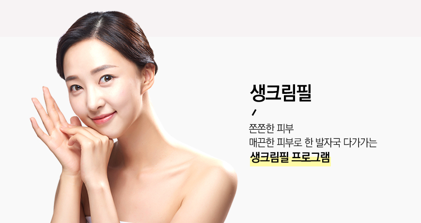 서울대입구피부과에서 영양과 각질제거를 한번에! 생크림필 관련 이미지 2