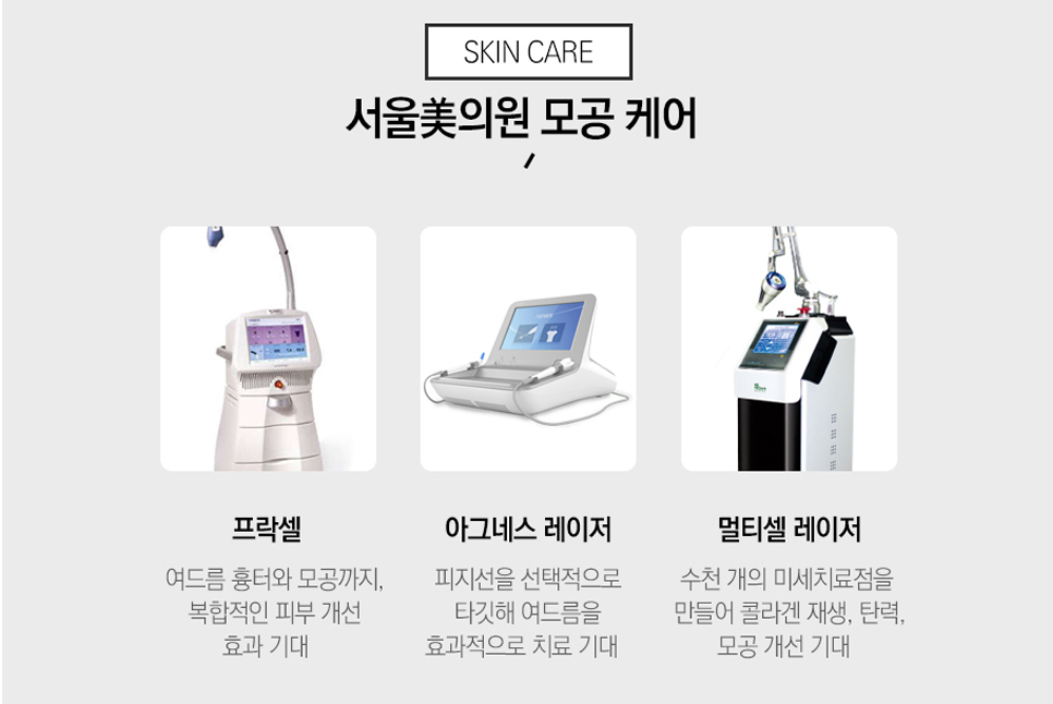 넓어진 모공 축소 및 줄이는 방법에 효과 좋은 치료는? 관련 이미지 3