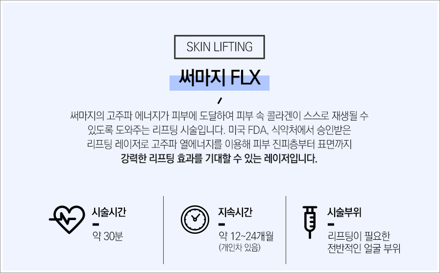 서울대입구역피부과 맞춤 탄력 케어는 방법 관련 이미지 7