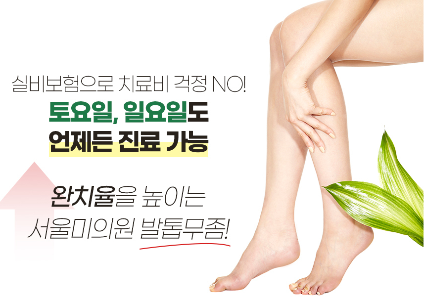 발톱무좀 신림역피부과 오니코레이저로 개선해요. 관련 이미지 5