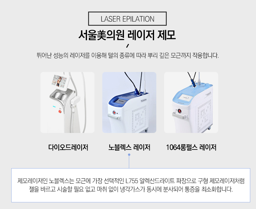 서울대입구역제모 제대로 하려면 관련 이미지 8