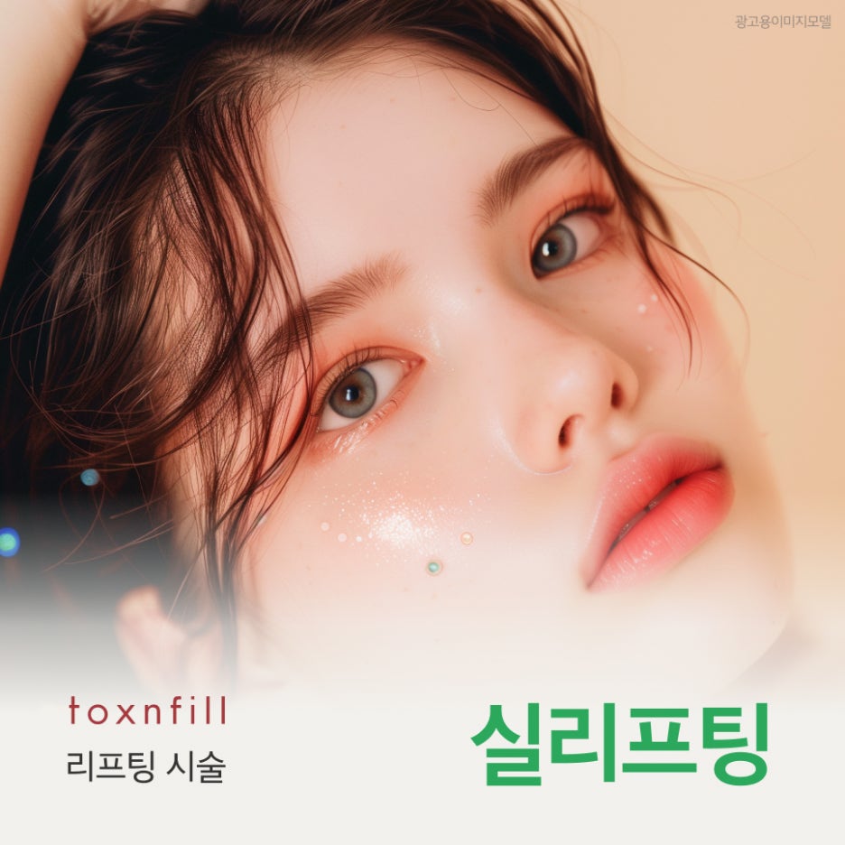 삼성동 민트실리프팅 잼버볼륨실은 뭐가 다른 걸까 관련 이미지 1