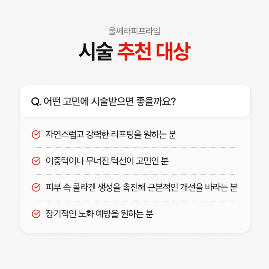 Are You Putting Off Ultherapy PRIME Because You’re Worried About Cheek Hollowing? Toxnfill Samsung Branch near COEX image 5
