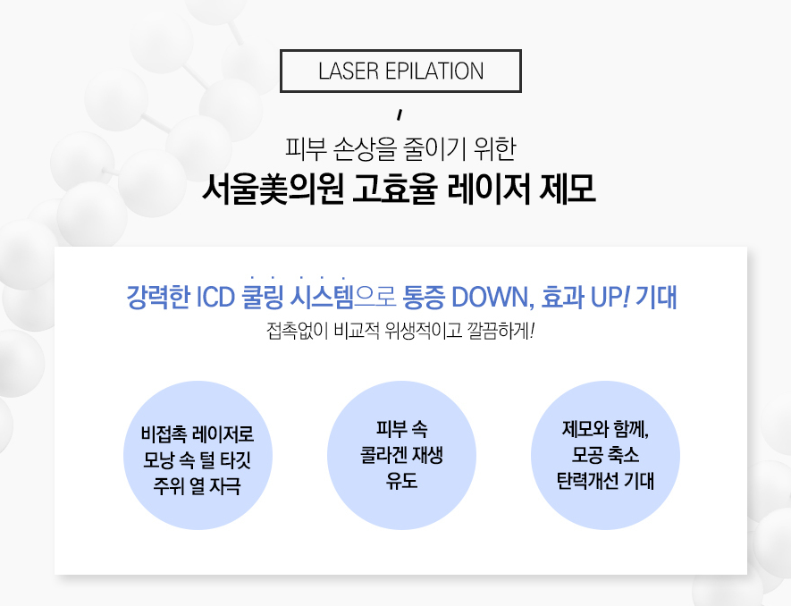서울대입구역제모 제대로 하려면 관련 이미지 7