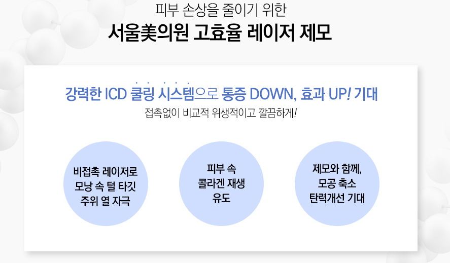 봉천동레이저제모로 안전하고 깔끔하게 여름맞이! 관련 이미지 3