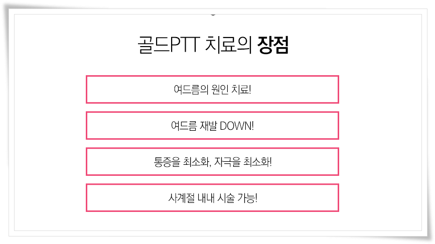 에토좀ptt 여드름 솔루션을 찾는다면 관련 이미지 6