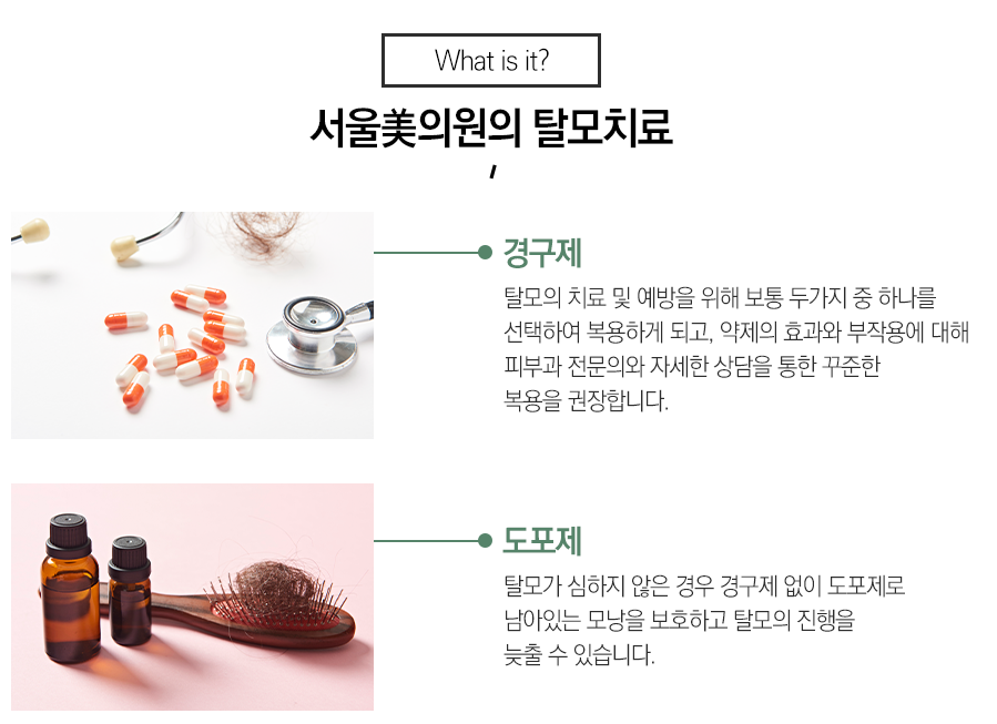 봉천역피부과 탈모가 걱정된다면 관련 이미지 6