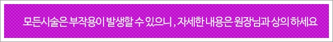 서울대입구역피부과 맞춤 탄력 케어는 방법 관련 이미지 12
