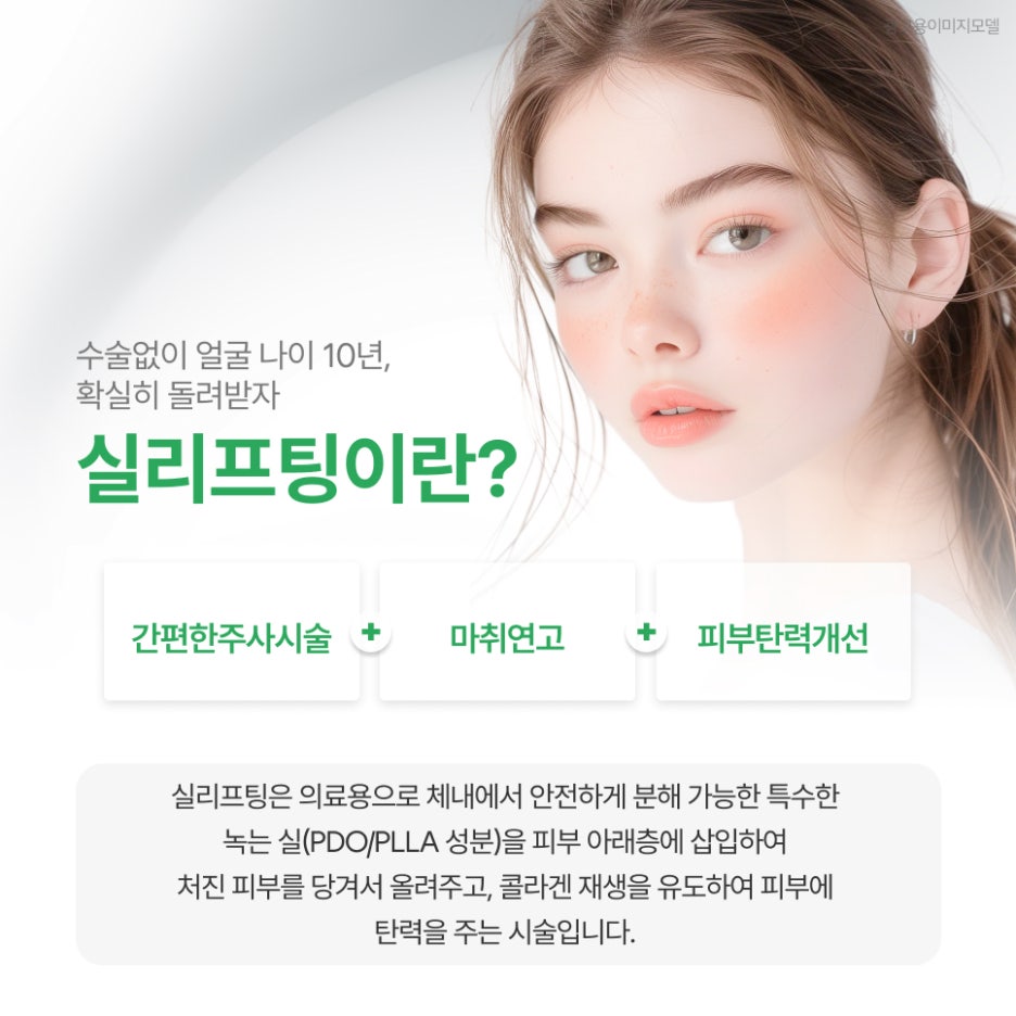 삼성동 민트실리프팅 잼버볼륨실은 뭐가 다른 걸까 관련 이미지 2