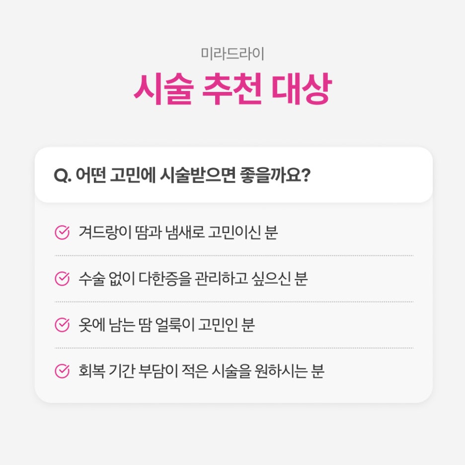 삼성역 다한증치료 미라드라이, 겨드랑이 냄새는 땀이 아니라 이 샘이 문제 관련 이미지 5