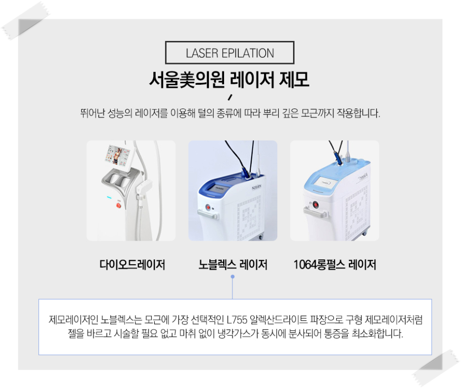 서울대입구제모 꼼꼼하고 부드러운 케어 관련 이미지 5