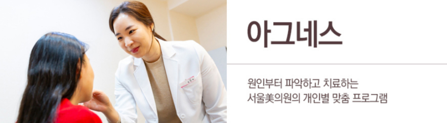 서울대입구아그네스 여드름만 타겟 관련 이미지 1