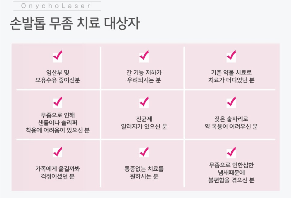 관악구 발톱무좀레이저-오니코레이저로 무좀안녕 관련 이미지 3